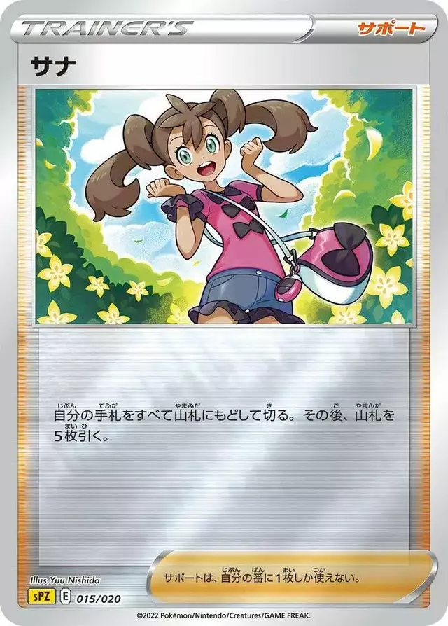 Shauna - Pokemon Japanese Zeraora High Class #15