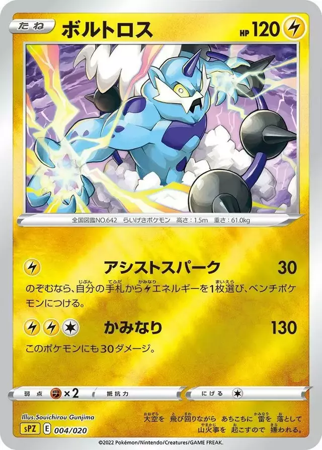 Thundurus - Pokemon Japanese Zeraora High Class #4