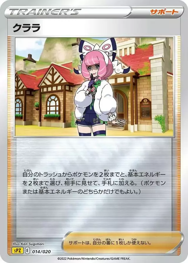 Klara - Pokemon Japanese Zeraora High Class #14