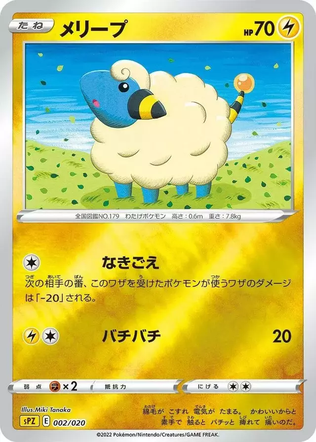 Mareep - Pokemon Japanese Zeraora High Class #2
