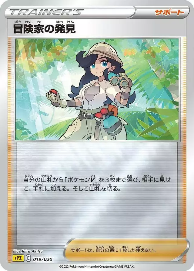 Adventurer's Discovery - Pokemon Japanese Zeraora High Class #19