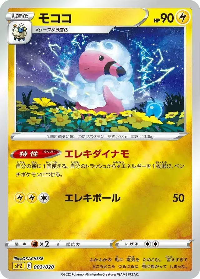 Flaaffy - Pokemon Japanese Zeraora High Class #3