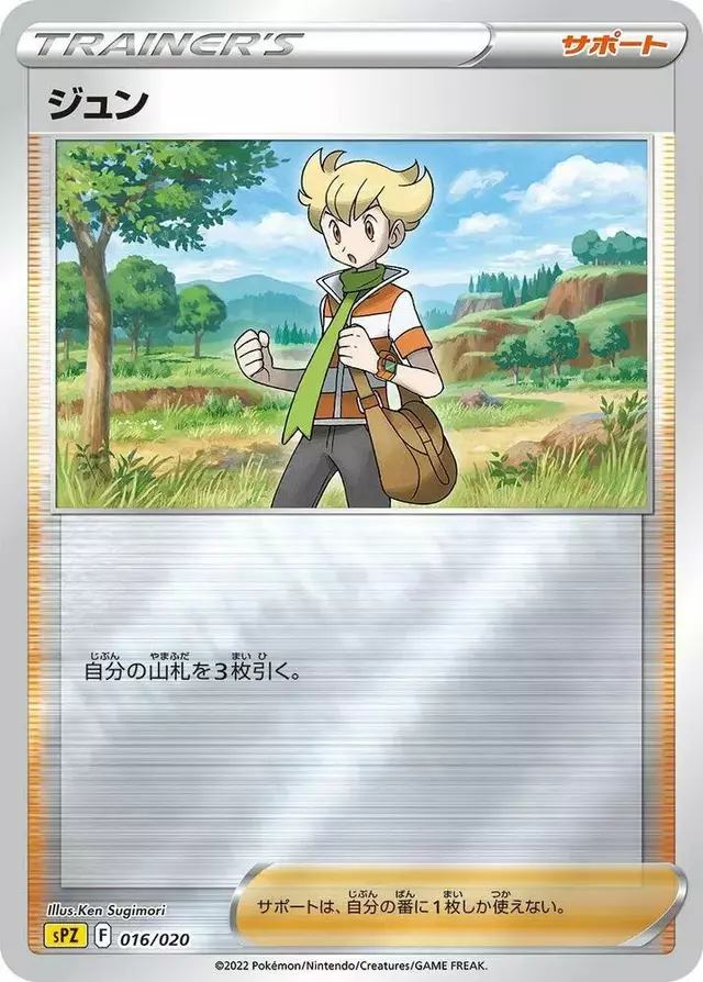 Barry - Pokemon Japanese Zeraora High Class #16