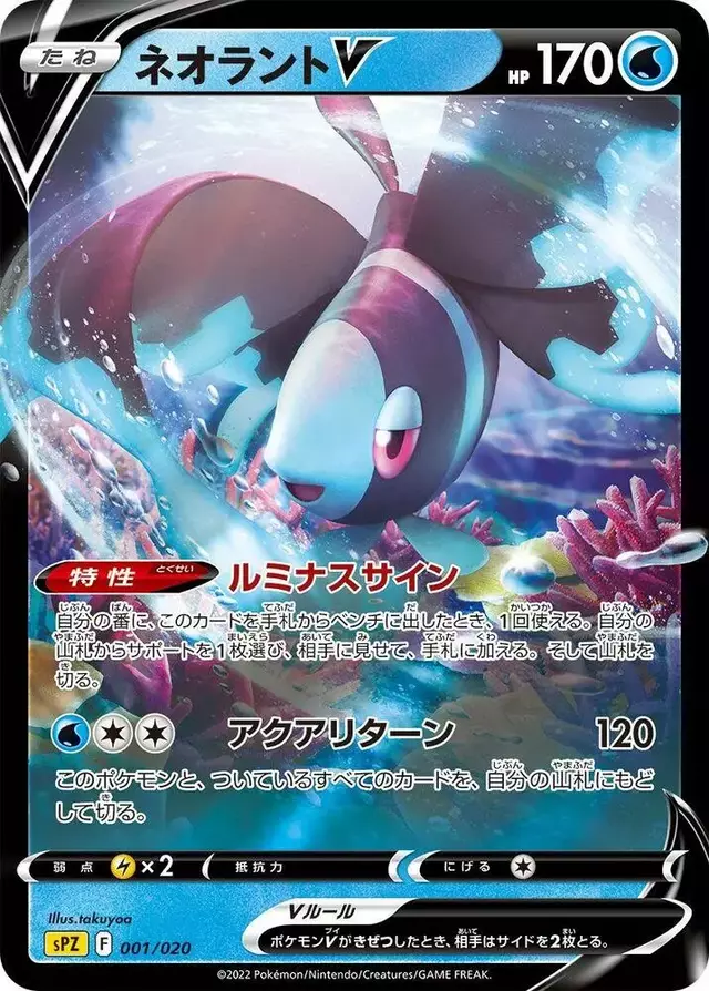 Lumineon V - Pokemon Japanese Zeraora High Class #1