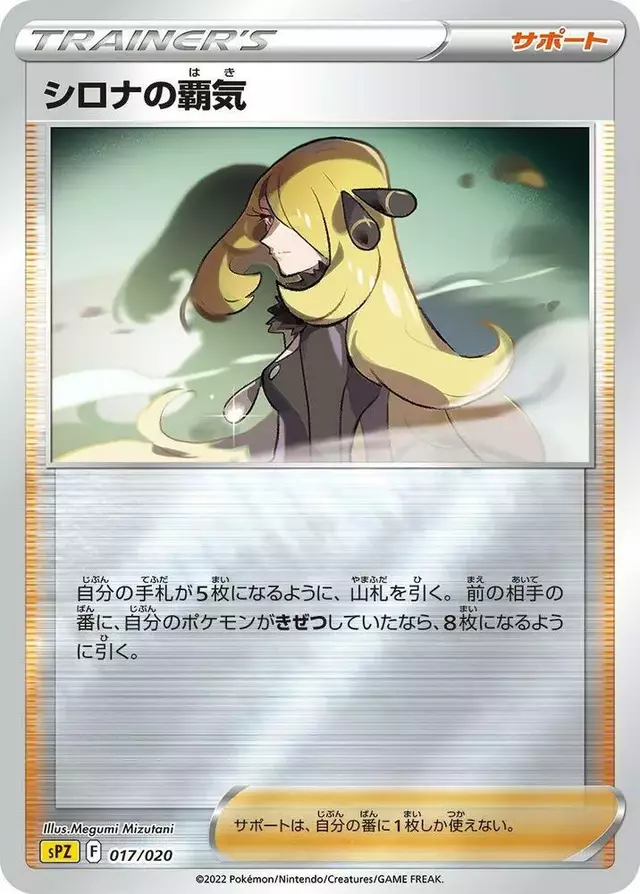 Cynthia's Ambition