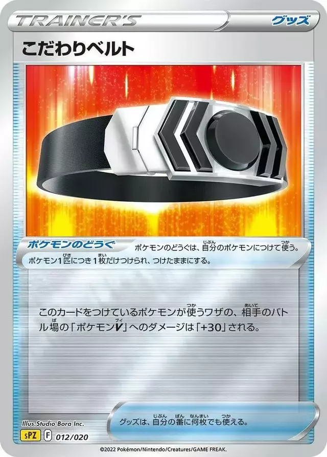 Choice Belt - Pokemon Japanese Zeraora High Class #12