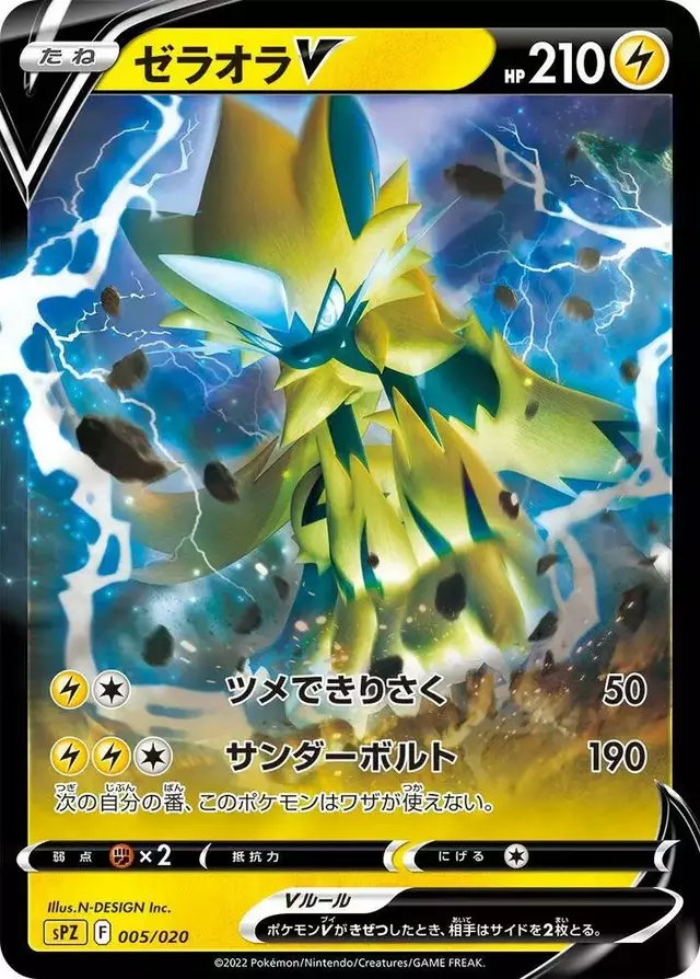 Zeraora V - Pokemon Japanese Zeraora High Class #5