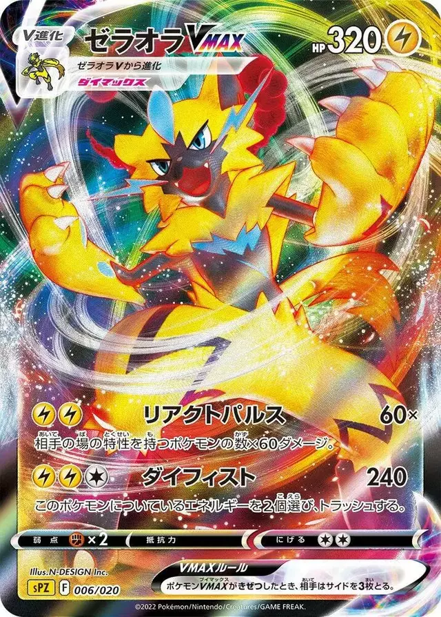 Zeraora VMAX - Pokemon Japanese Zeraora High Class #6