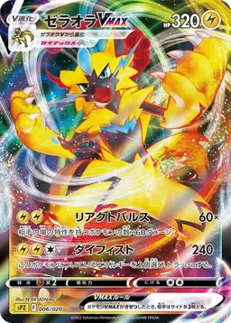 Zeraora VMAX #6 - Pokemon Japanese Zeraora High Class
