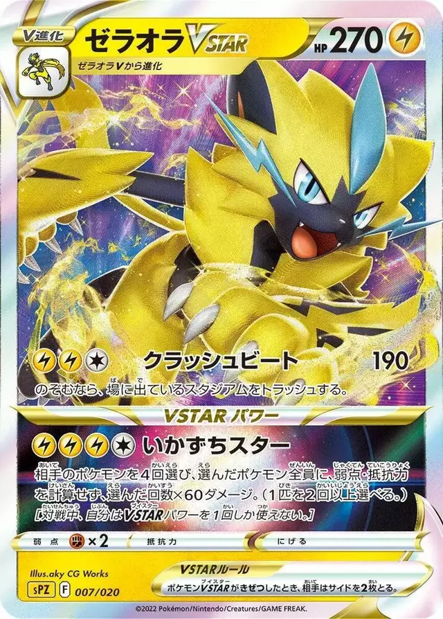 Zeraora VSTAR - Pokemon Japanese Zeraora High Class #7