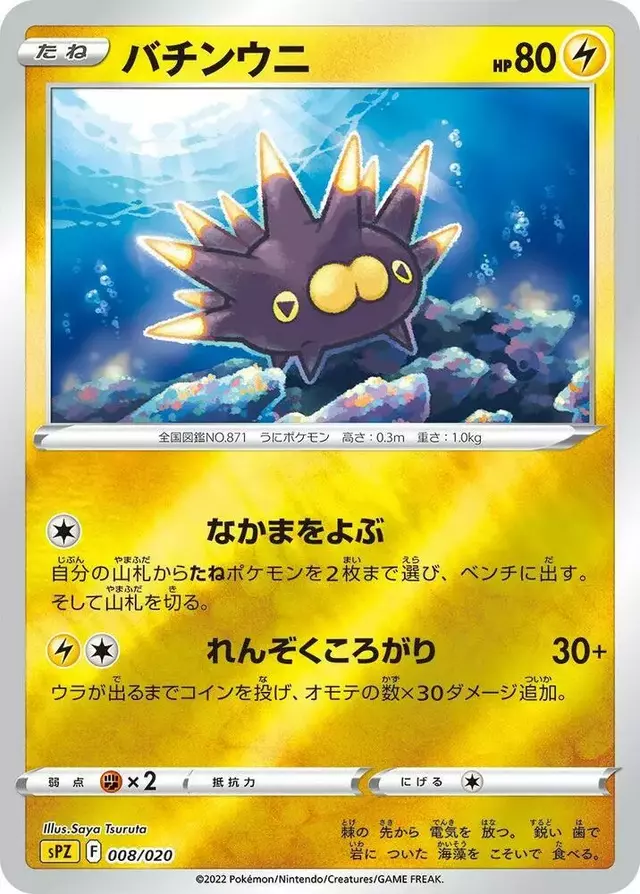 Pincurchin - Pokemon Japanese Zeraora High Class #8