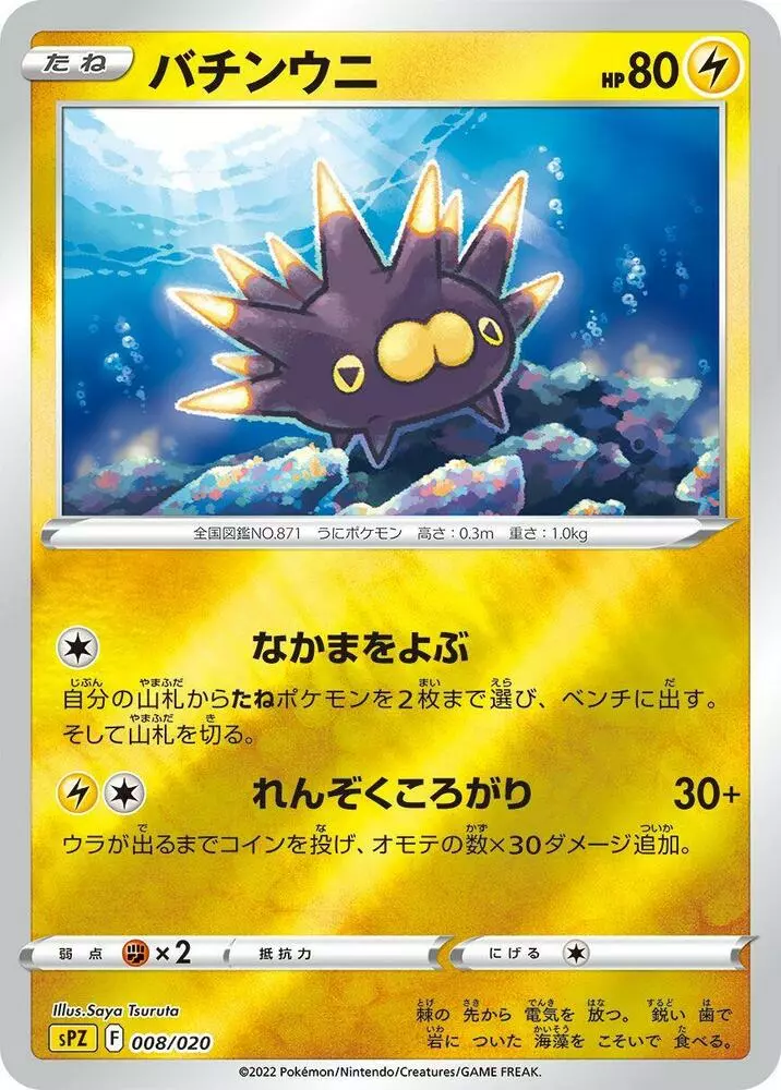 Pokemon Japanese Zeraora High Class set - most valuable card artwork
