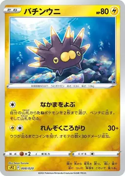 Pincurchin #8 - Pokemon Japanese Zeraora High Class