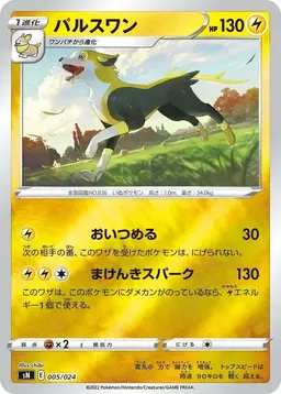 Boltund #5 - Pokemon Japanese Start Deck 100 Corocoro