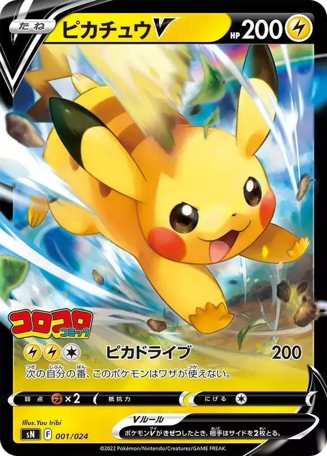 Pikachu V - Pokemon Japanese Start Deck 100 Corocoro #1
