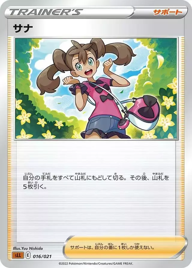 Shauna - Pokemon Japanese Lucario Starter #16
