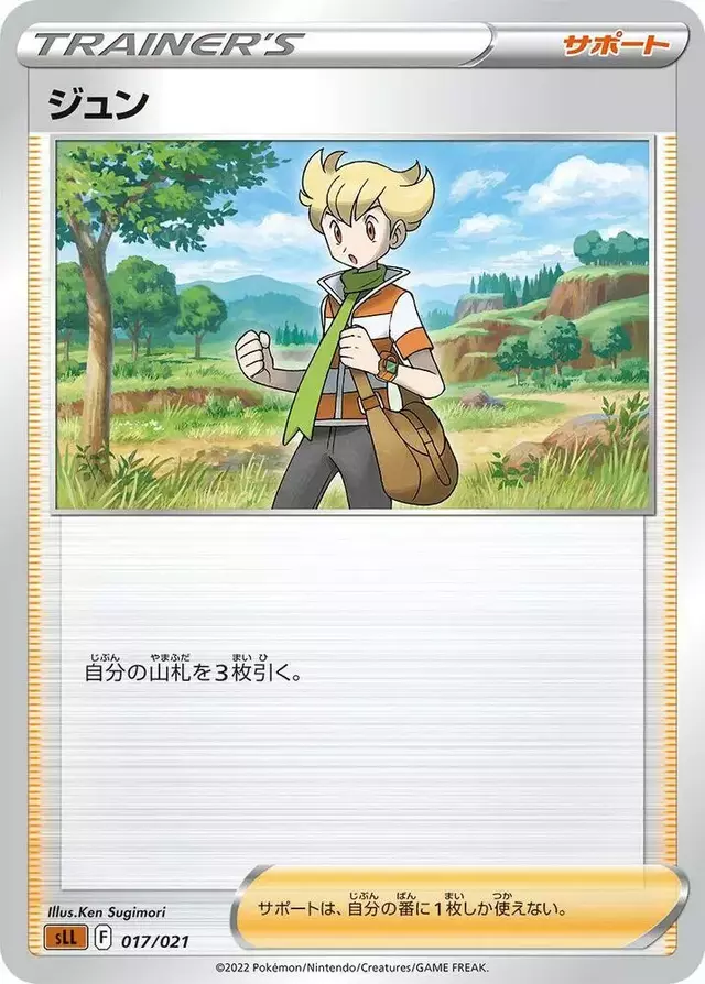 Barry - Pokemon Japanese Lucario Starter #17