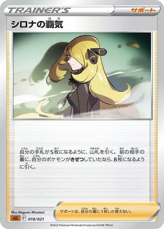 Cynthia's Ambition - Pokemon Japanese Lucario Starter #18