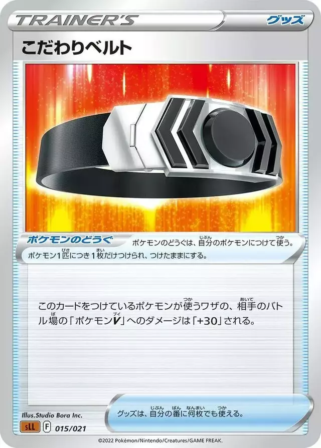Choice Belt - Pokemon Japanese Lucario Starter #15