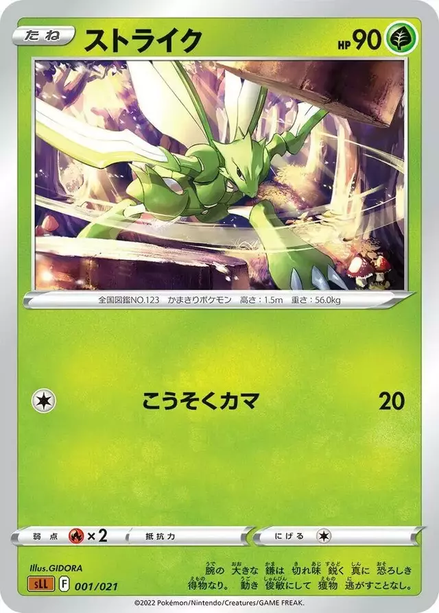 Scyther - Pokemon Japanese Lucario Starter #1