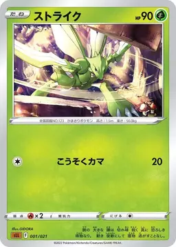Scyther #1 - Pokemon Japanese Lucario Starter