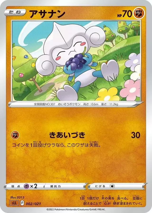Meditite - Pokemon Japanese Lucario Starter #2