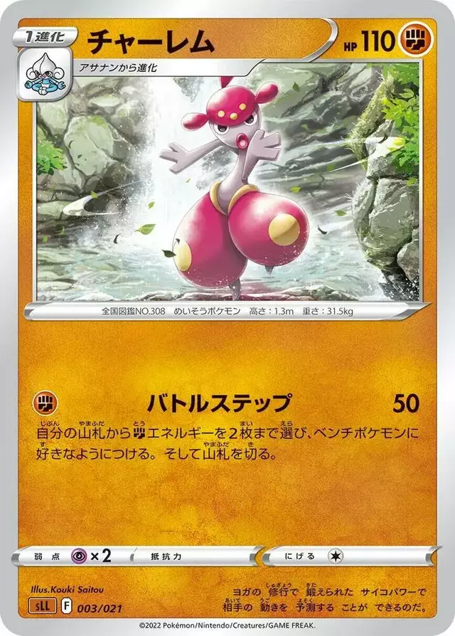 Medicham - Pokemon Japanese Lucario Starter #3