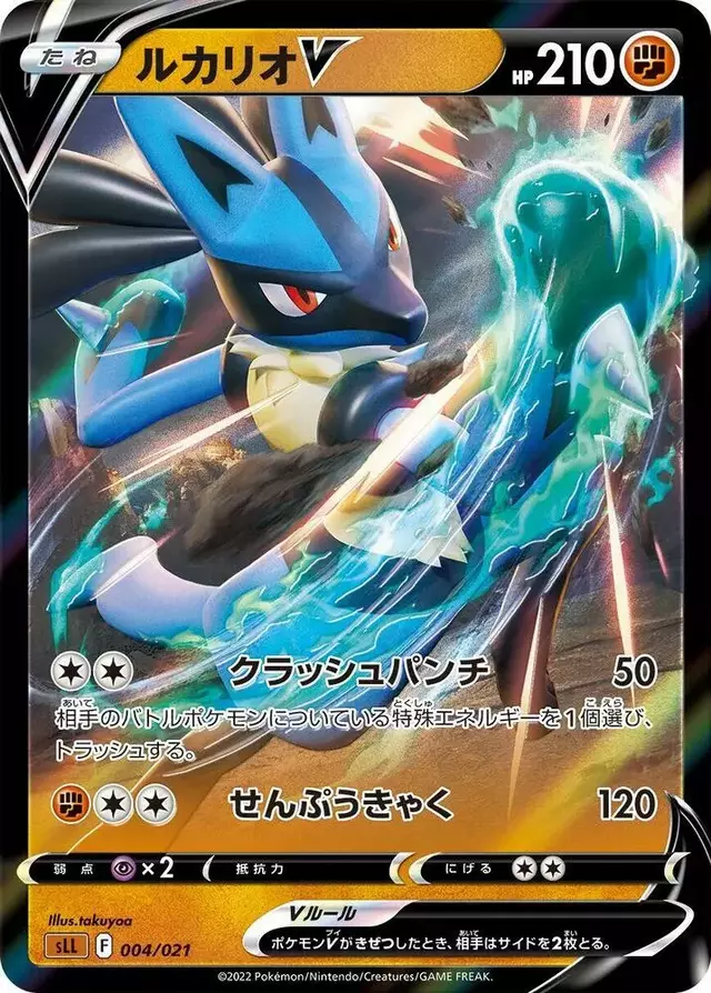 Lucario V - Pokemon Japanese Lucario Starter #4