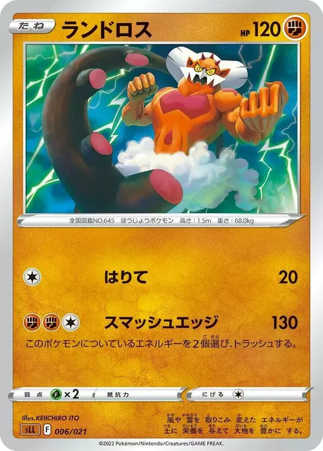 Landorus - Pokemon Japanese Lucario Starter #6