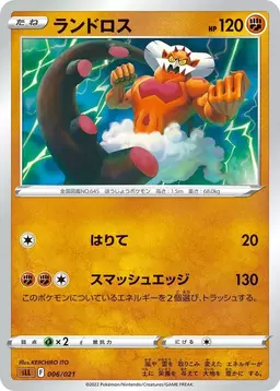 Landorus #6 - Pokemon Japanese Lucario Starter
