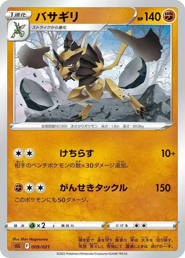 Kleavor - Pokemon Japanese Lucario Starter #9