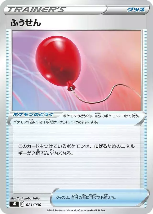 Air Balloon - Pokemon Japanese VStar Premium Trainer SK #21