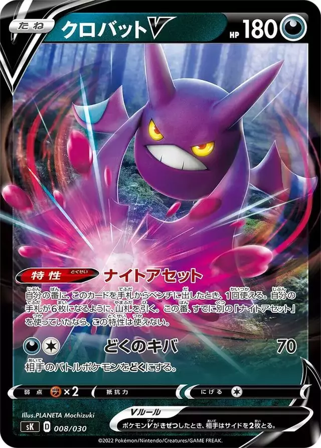 Crobat V - Pokemon Japanese VStar Premium Trainer SK #8