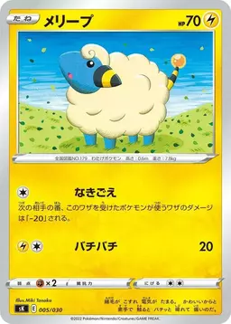 Mareep #5 - Pokemon Japanese VStar Premium Trainer SK