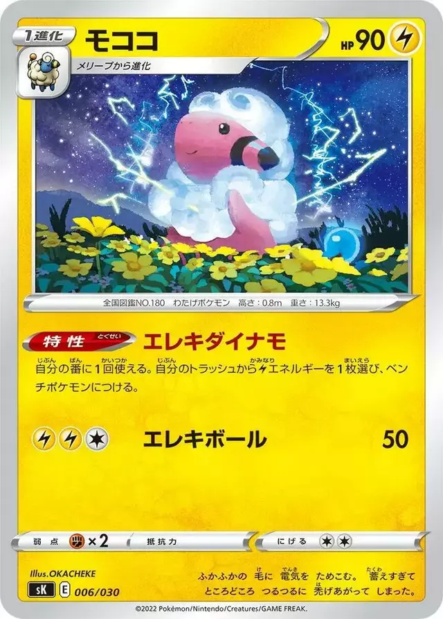 Flaaffy - Pokemon Japanese VStar Premium Trainer SK #6