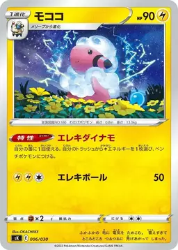 Flaaffy #6 - Pokemon Japanese VStar Premium Trainer SK