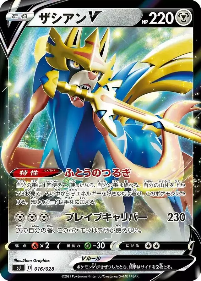 Zacian V - Pokemon Japanese Zacian & Zamazenta VS Eternatus Special Deck #16