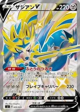 Zacian V #29 - Pokemon Japanese Zacian & Zamazenta VS Eternatus Special Deck