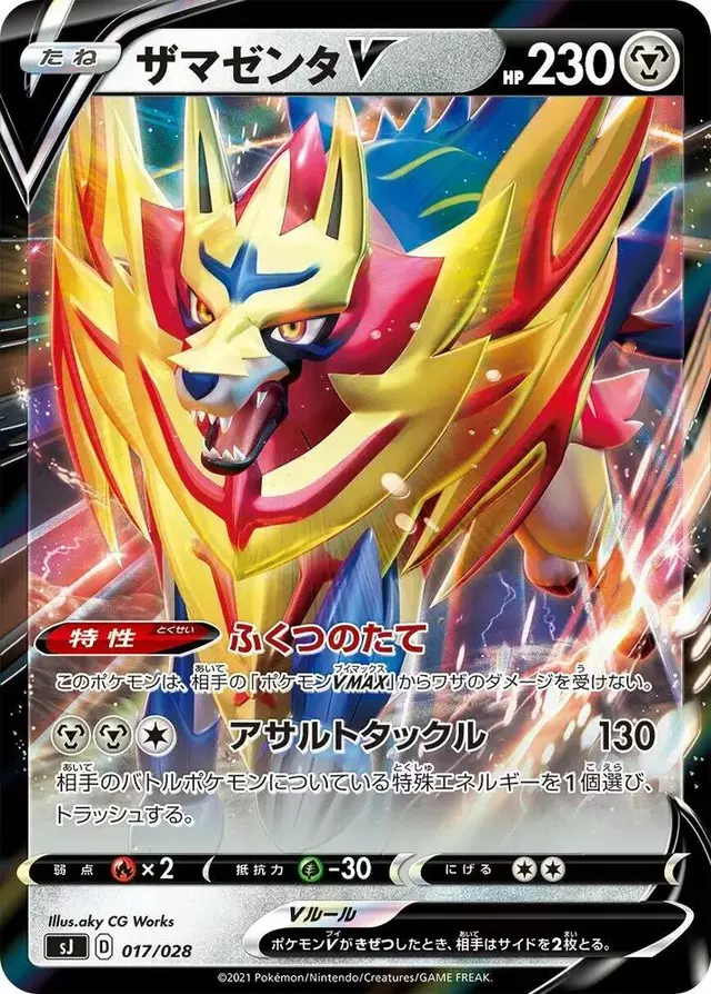 Zamazenta V - Pokemon Japanese Zacian & Zamazenta VS Eternatus Special Deck #17