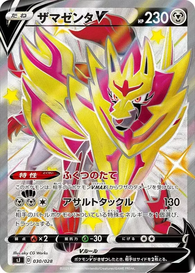 Zamazenta V - Pokemon Japanese Zacian & Zamazenta VS Eternatus Special Deck #30