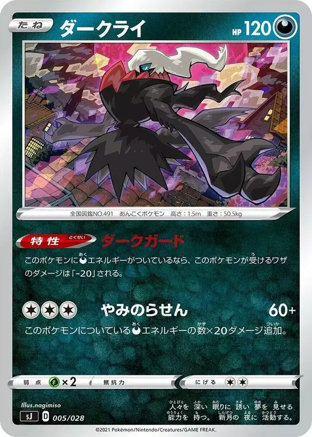Darkrai - Pokemon Japanese Zacian & Zamazenta VS Eternatus Special Deck #5