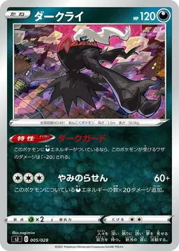 Darkrai #5 - Pokemon Japanese Zacian & Zamazenta VS Eternatus Special Deck