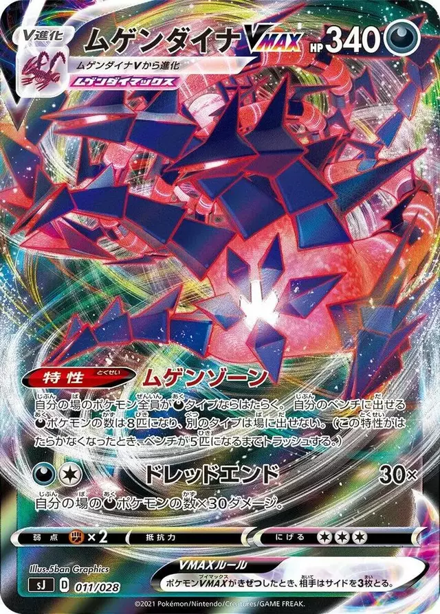 Eternatus Vmax - Pokemon Japanese Zacian & Zamazenta VS Eternatus Special Deck #11