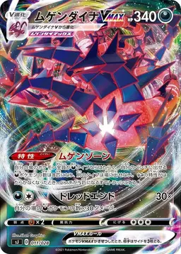 Eternatus Vmax #11 - Pokemon Japanese Zacian & Zamazenta VS Eternatus Special Deck