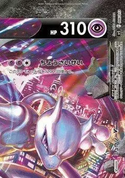 Mewtwo V-Union - Pokemon Japanese V-Union Special Set #6