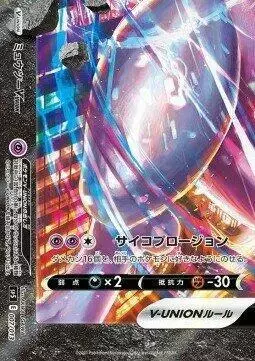 Mewtwo V-Union - Pokemon Japanese V-Union Special Set #7