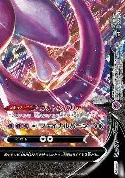 Mewtwo V-Union - Pokemon Japanese V-Union Special Set #8