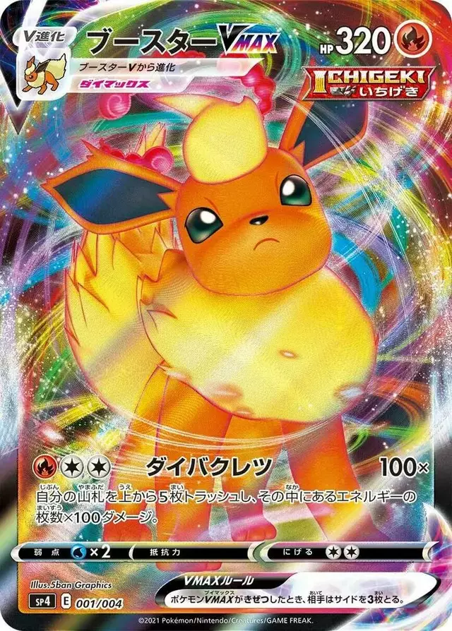 Flareon VMax - Pokemon Japanese Eevee Heroes Special #1