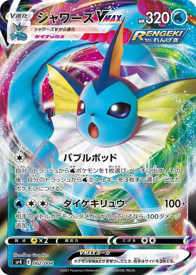 Vaporeon VMAX - Pokemon Japanese Eevee Heroes Special #2