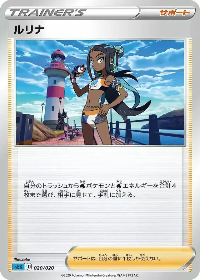 Nessa - Pokemon Japanese Blastoise VMAX Starter Set #20